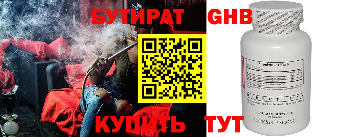 Бутират вода Саранск
