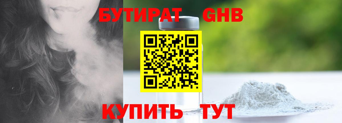 БУТИРАТ бутик  Вход с VPN  Бутират  Саранск 