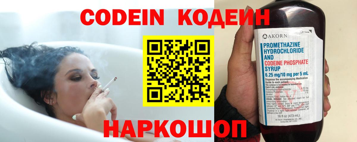 Кодеин напиток Lean (лин)  Вход с VPN  Саранск  Кодеиновый сироп Lean Purple Drank 