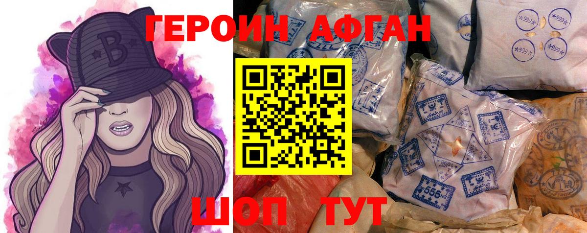 ГЕРОИН афганец  Вход с VPN  ГЕРОИН  Саранск 