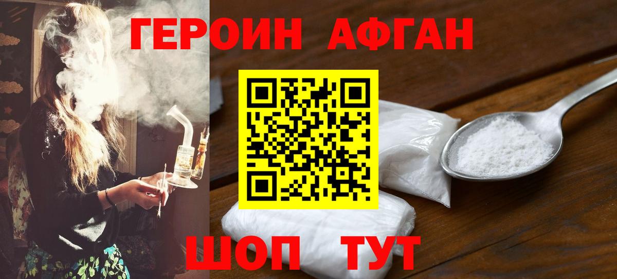 ГЕРОИН хмурый Саранск