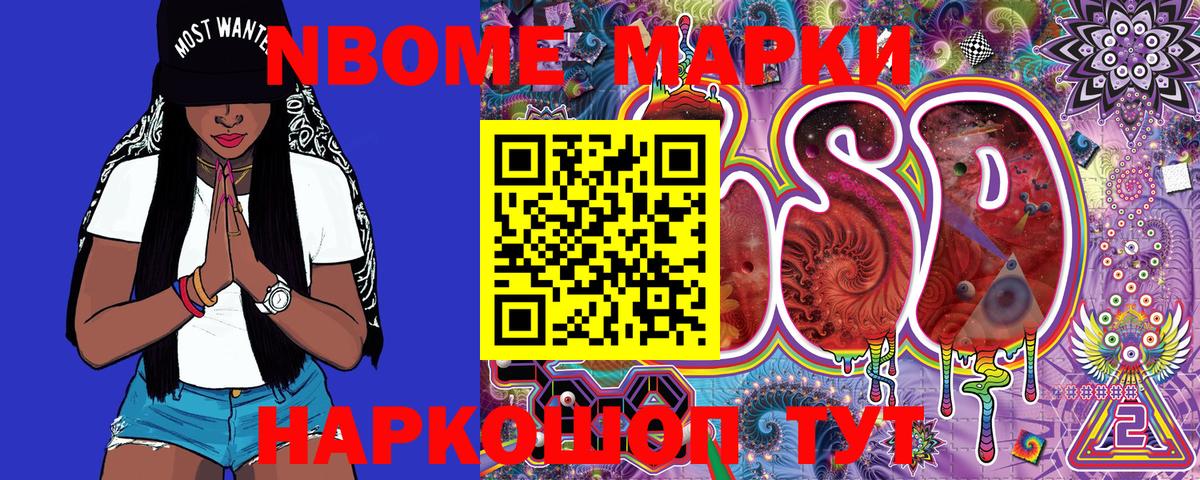Марки NBOMe 1,5мг Саранск