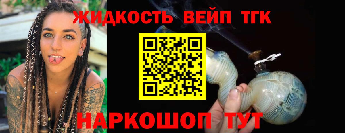 Дистиллят ТГК вейп с тгк  Вход с VPN  Саранск 